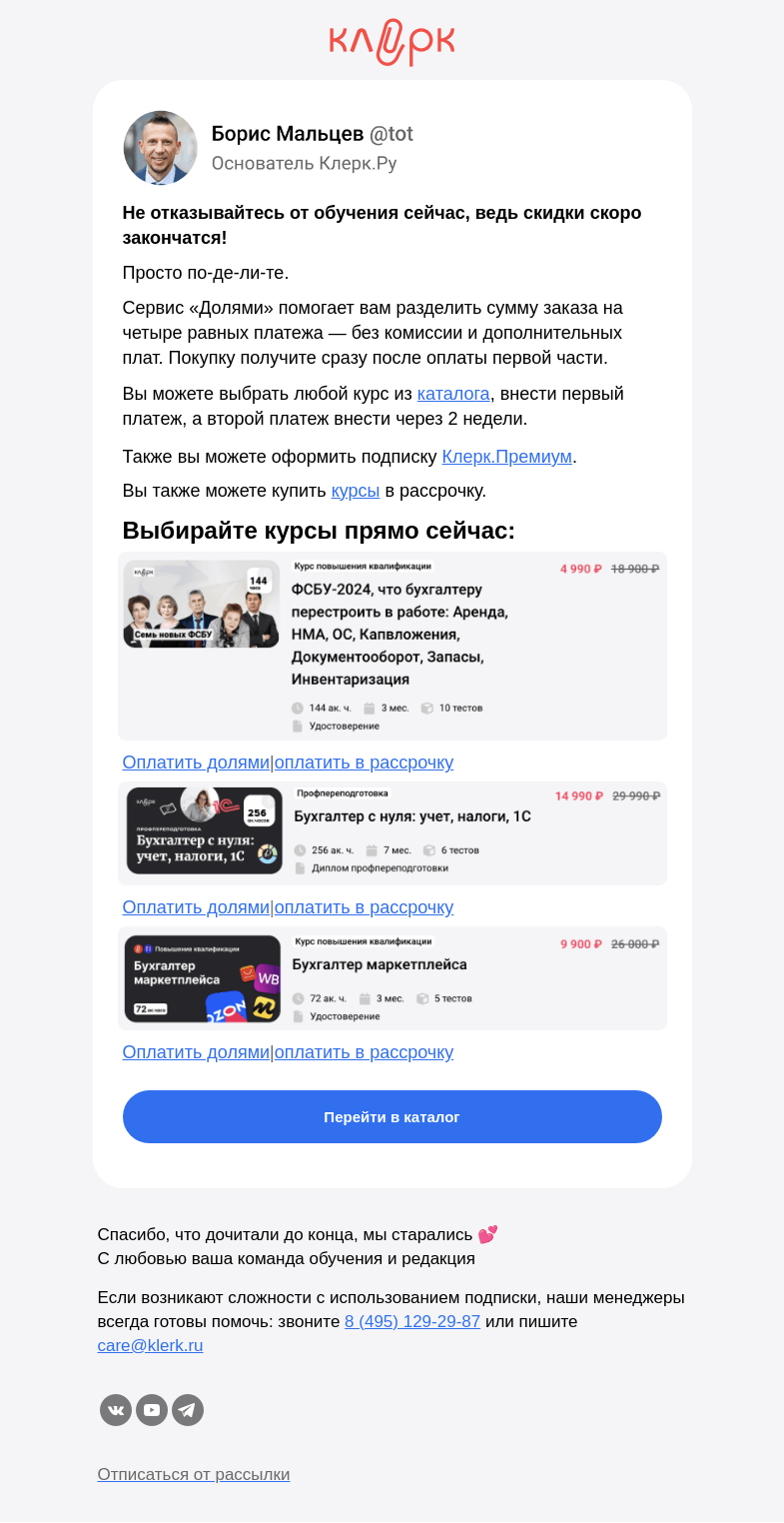 Письмо компании «Клерк» на тему «🧮 По-де-ли-те»