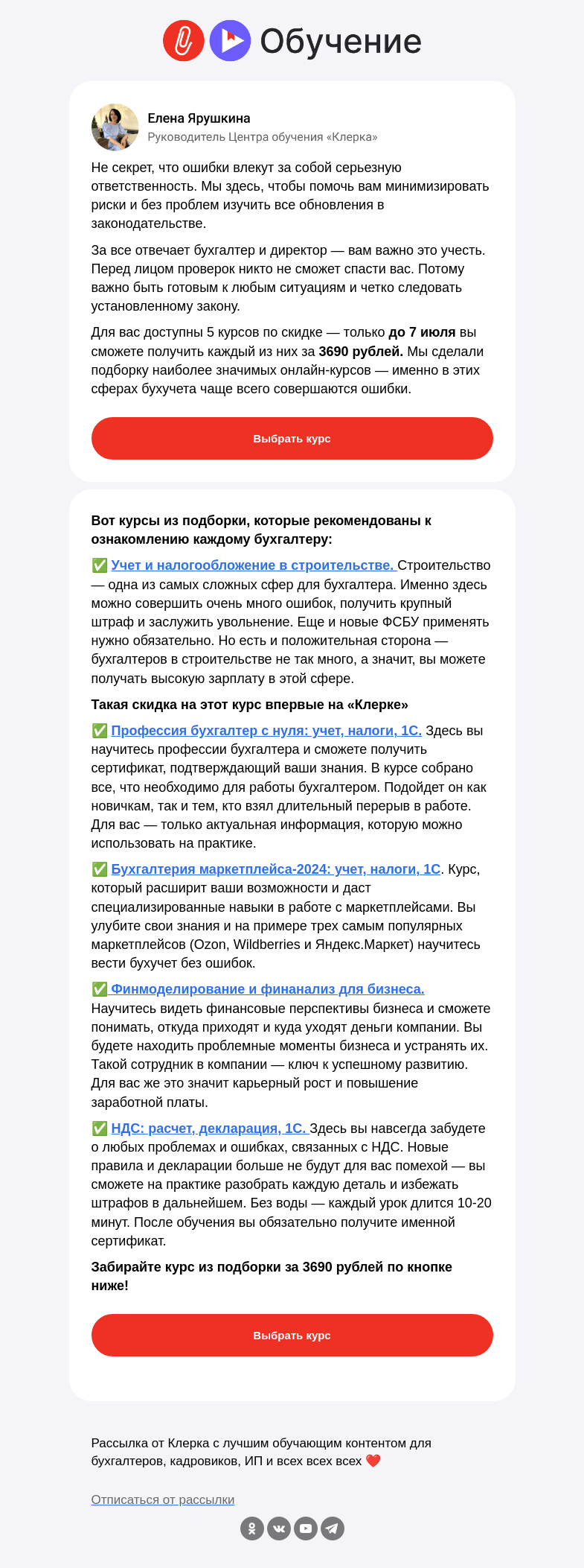 Письмо компании «Клерк» на тему «За эти нарушения наказывают по закону!»