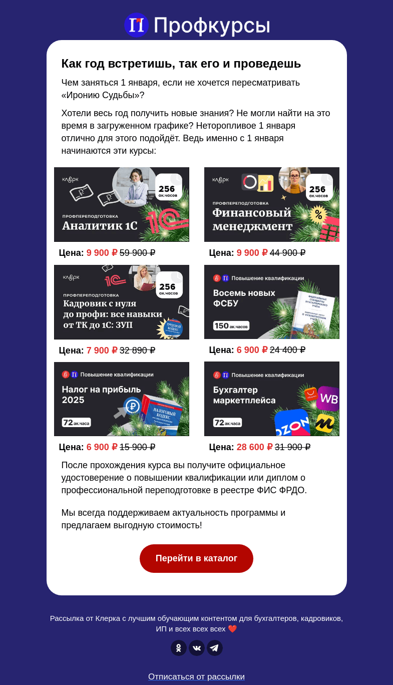 Письмо компании «Клерк» на тему «🎄 Проведите каникулы с пользой!»