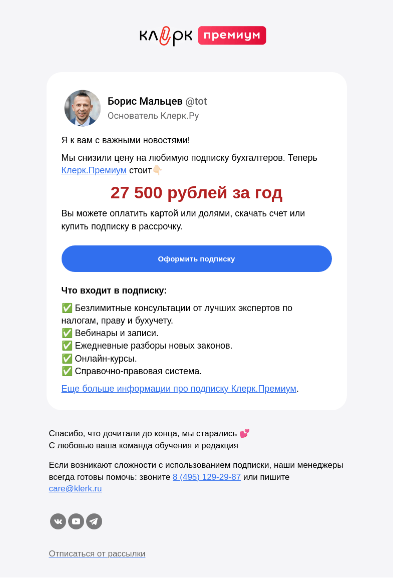 Письмо компании «Клерк» на тему «̶Ф̶Н̶С̶ ̶ «Клерк»: Вам важное уведомление❗️»