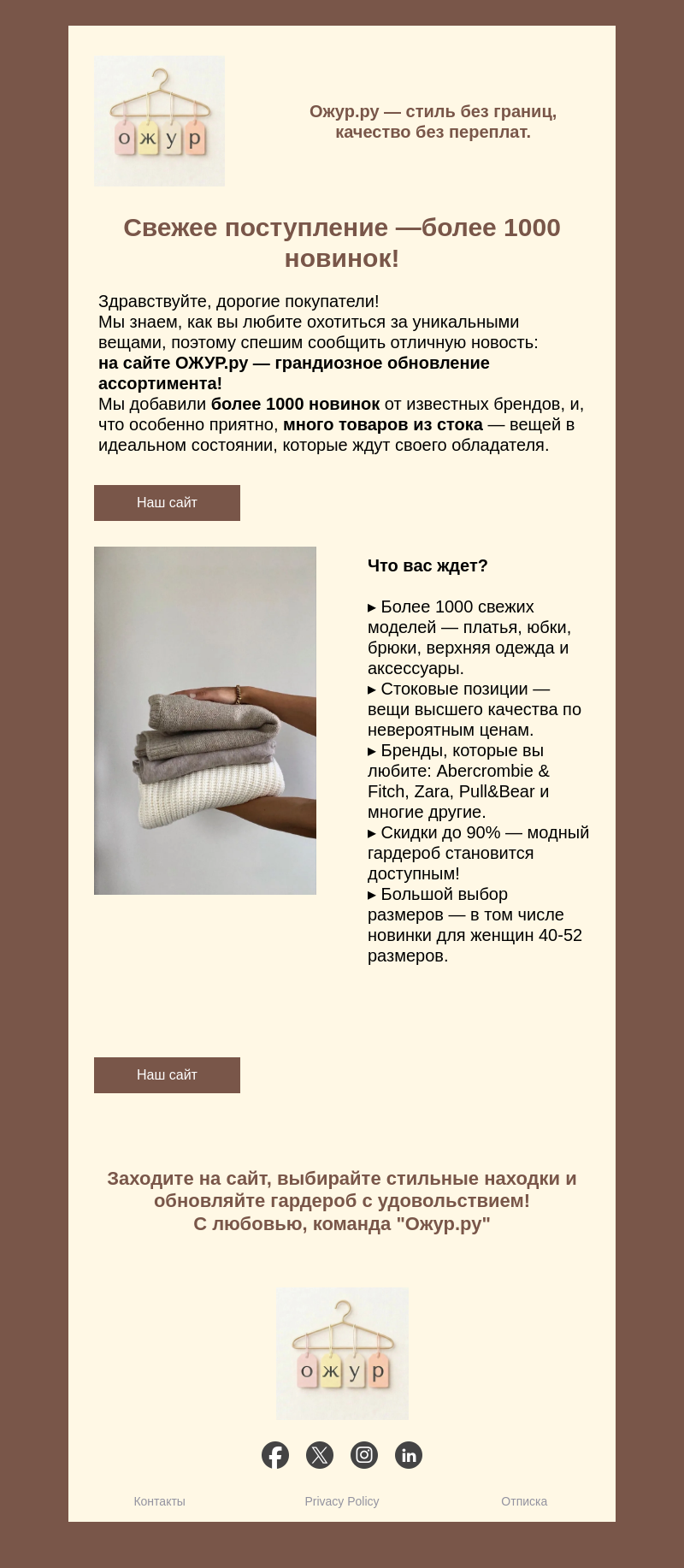 Письмо компании «service@ozhur.ru» на тему «🔥 ОЖУР: Свежее поступление — более 1000 новинок!»