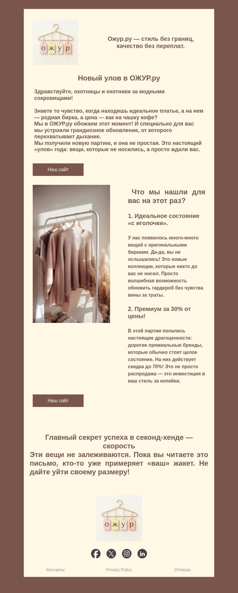 Письмо компании «service@ozhur.ru» на тему «🔥 СРОЧНО: Бренды с бирками за 30%  от цены в магазине!  »