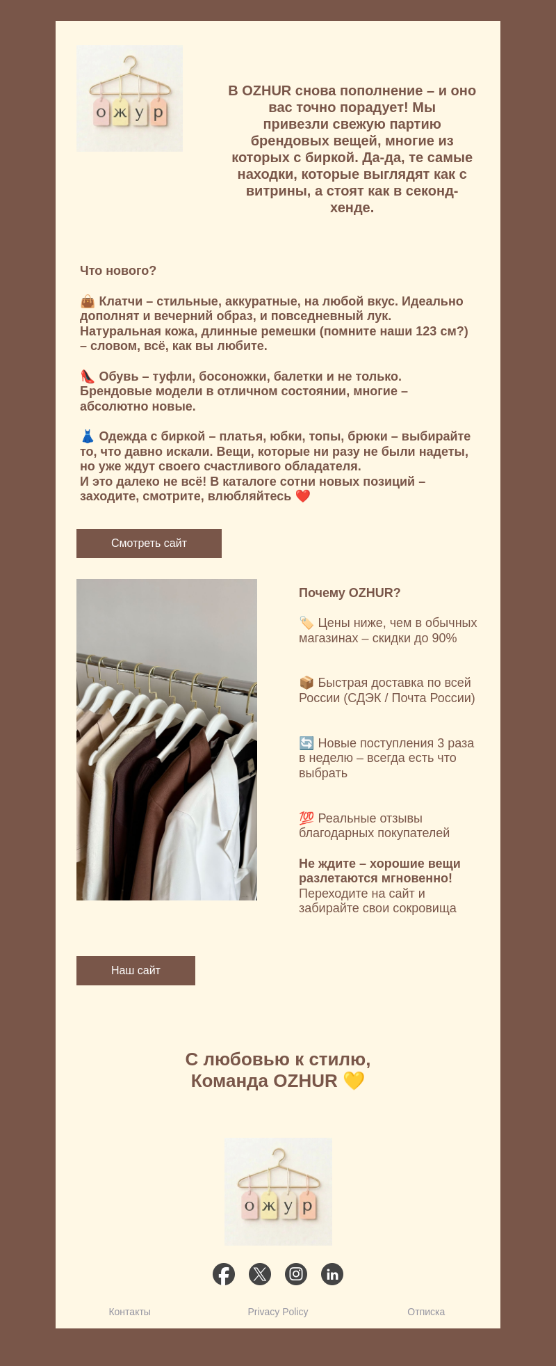 Письмо компании «service@ozhur.ru» на тему «Новые поступления с биркой в OZHUR: клатчи, обувь и не только! 👠👜»