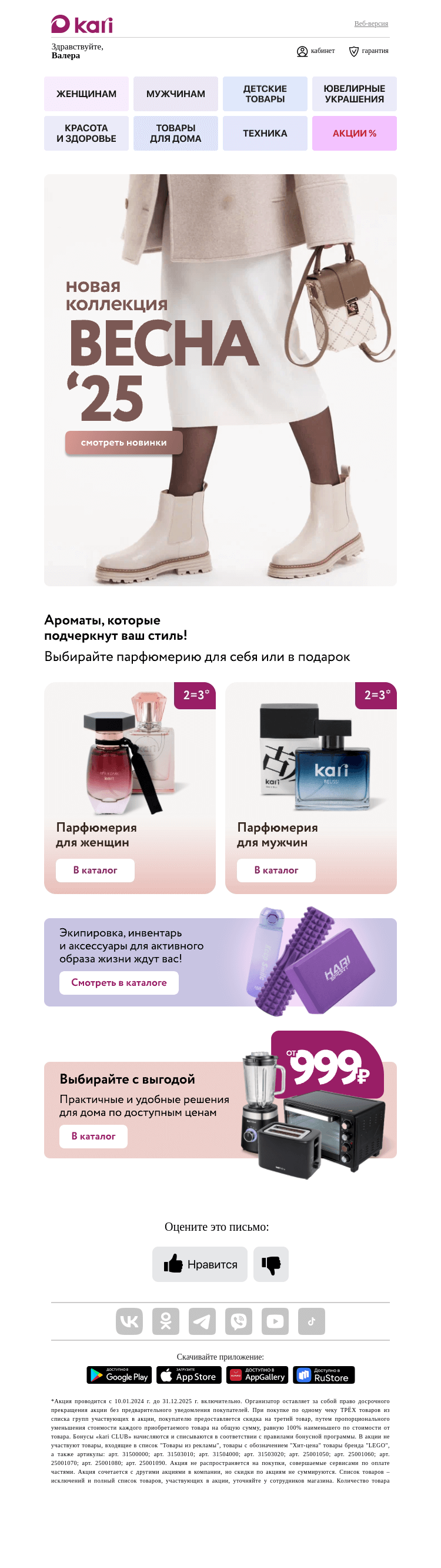 Письмо компании «Кари» на тему «Валера, встречаем 🌺весну🌺 вместе с kari🌺»