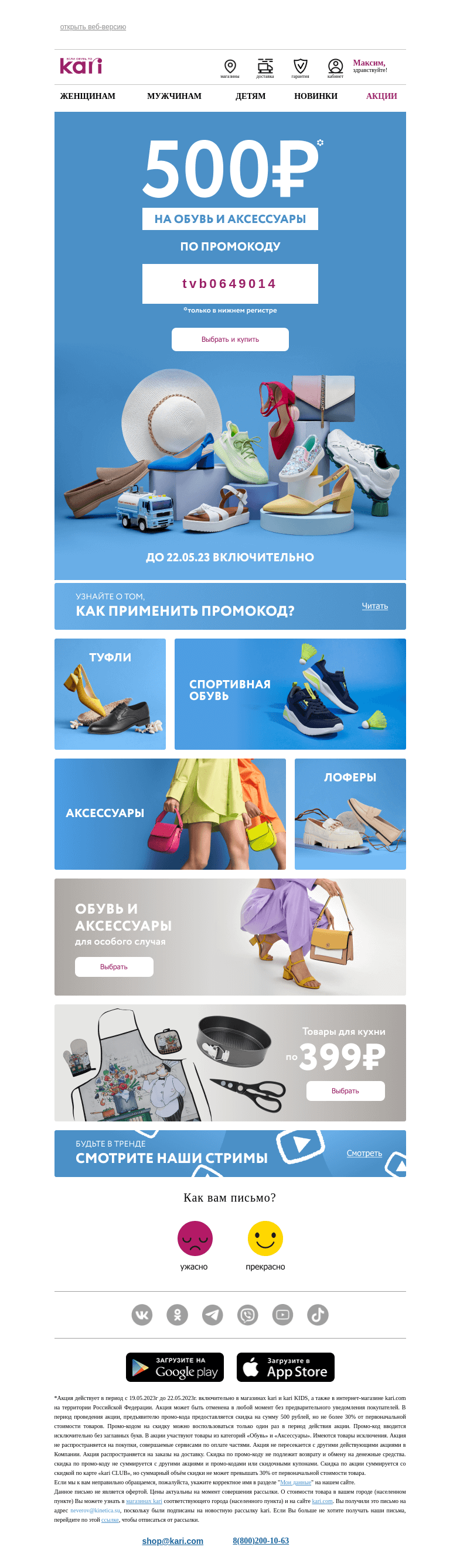 Письмо компании «Кари» на тему «Максим, 🔔заберите ваш подарок🎁»