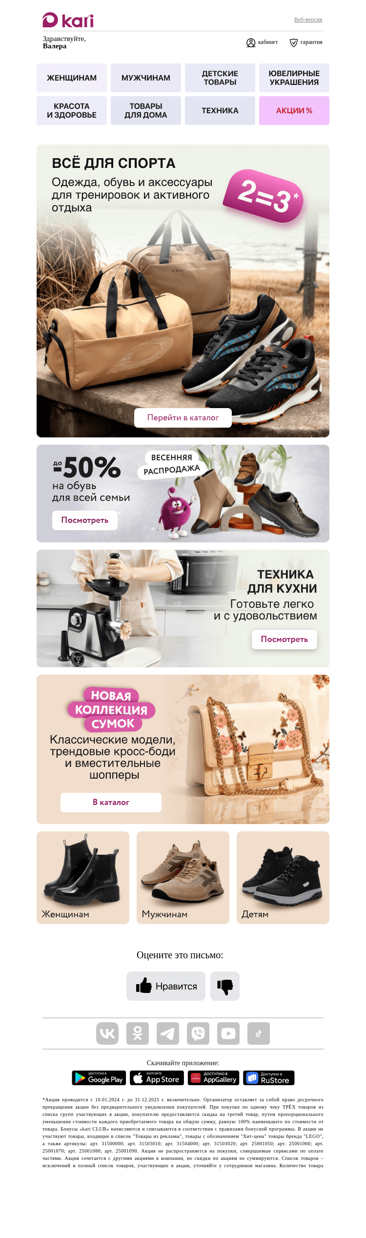 Письмо компании «Кари» на тему «Валера, ваше приглашение👉»