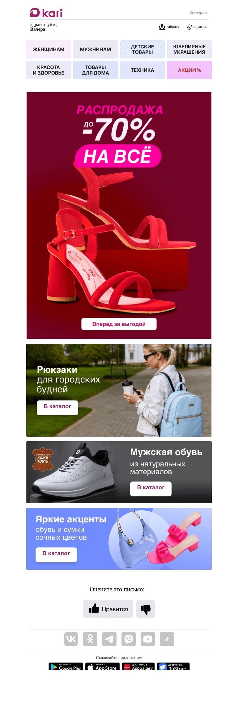 Письмо компании «Кари» на тему «Валера, 🕙время побаловать себя!»