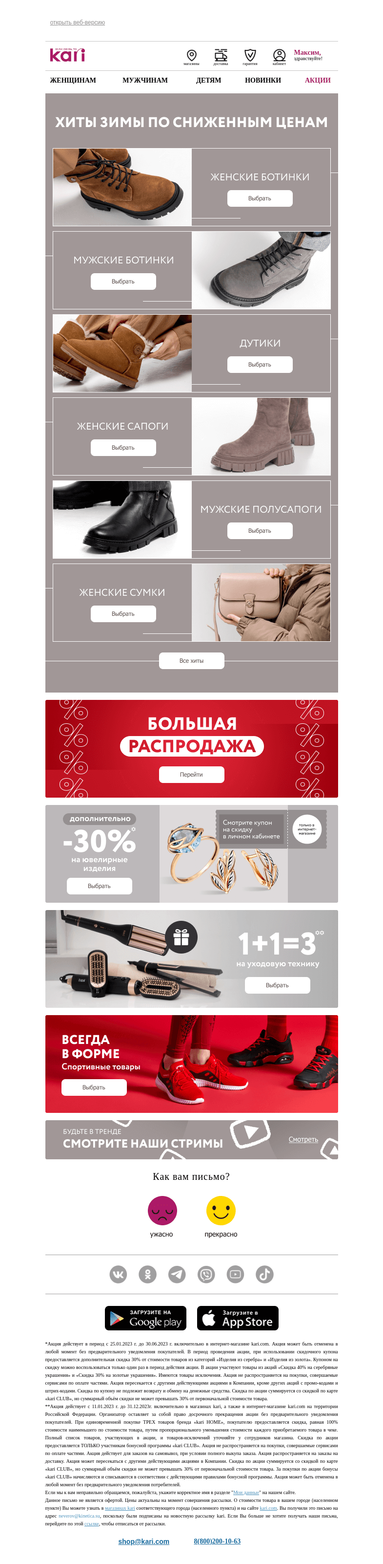 Письмо компании «Кари» на тему «Максим, сложно устоять😍»