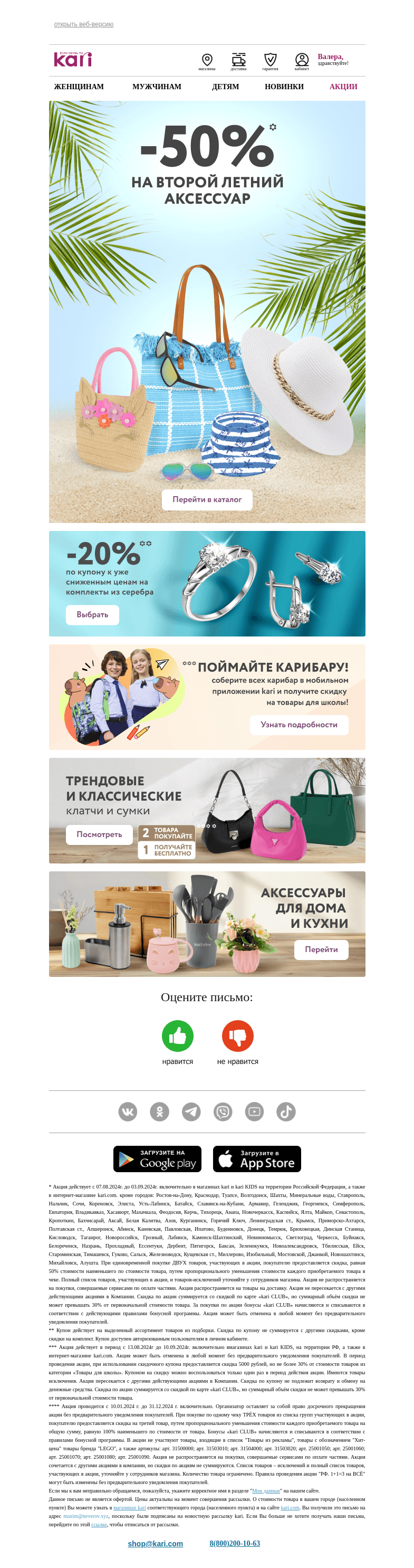 Письмо компании «Кари» на тему «Валера, когда в отпуск?»