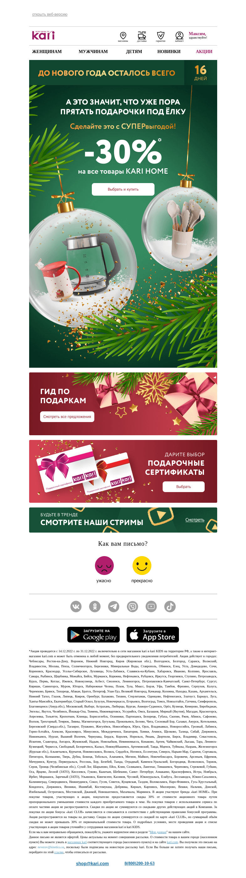 Письмо компании «Кари» на тему «Максим, СУПЕРвыгодное предложение🌟»