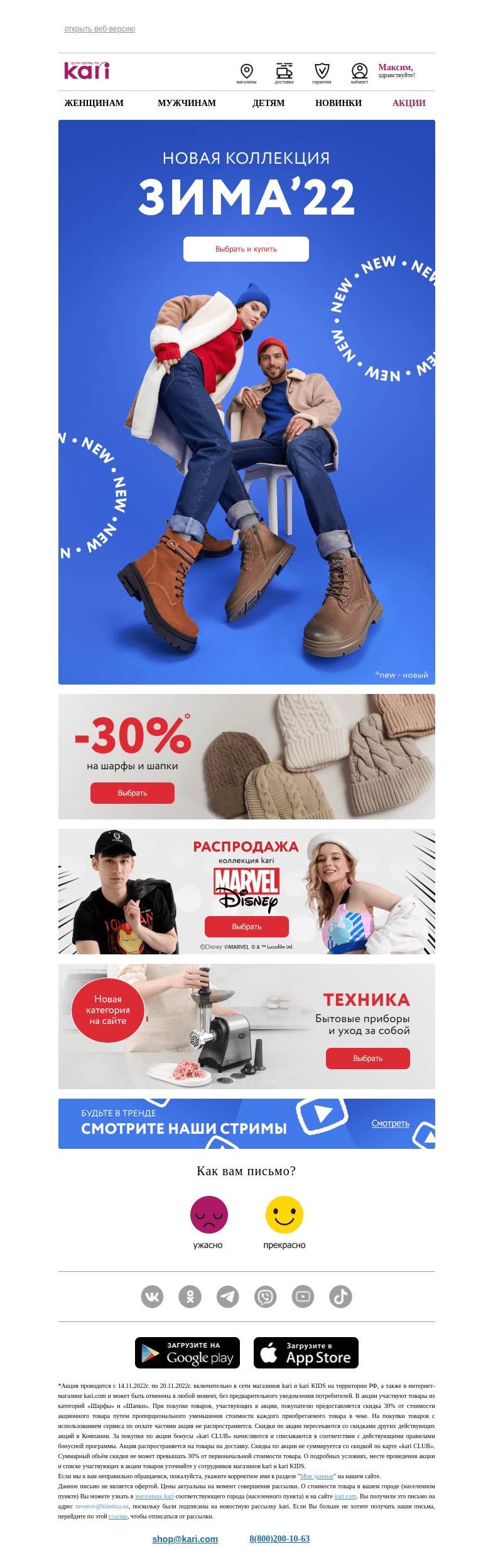 Письмо компании «Кари» на тему «Максим, 🕙 время побаловать себя!»