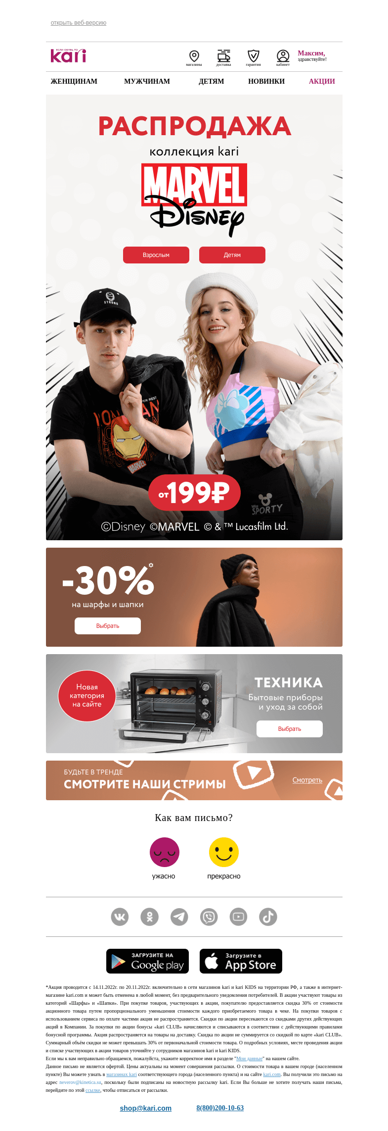Письмо компании «Кари» на тему «Максим, ликвидация коллекции🔥»