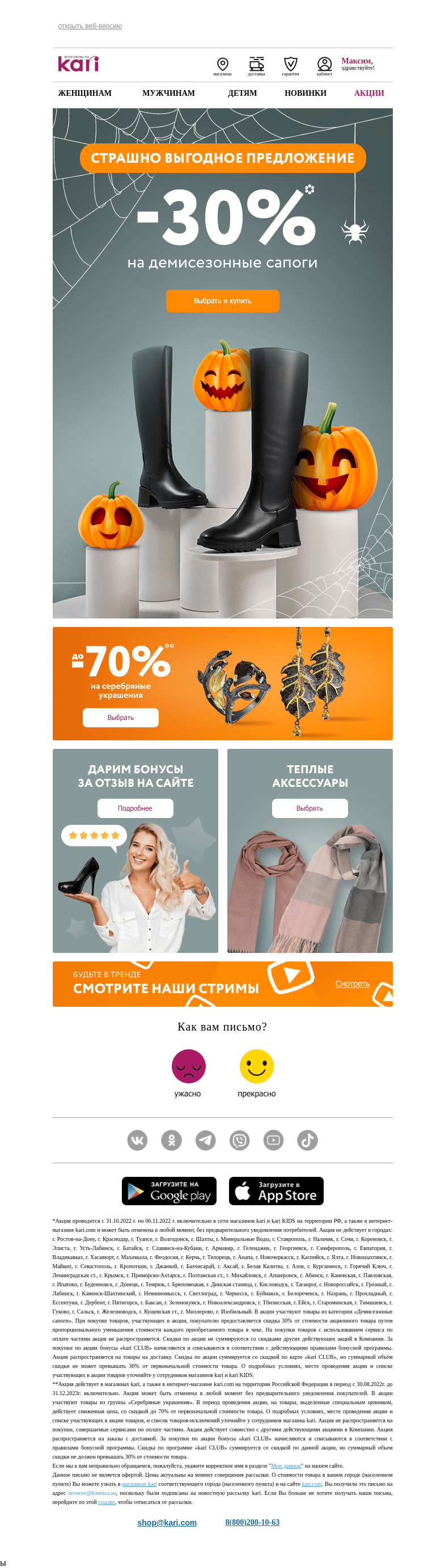 Письмо компании «Кари» на тему «Максим, жутко🎃 выгодно✉»