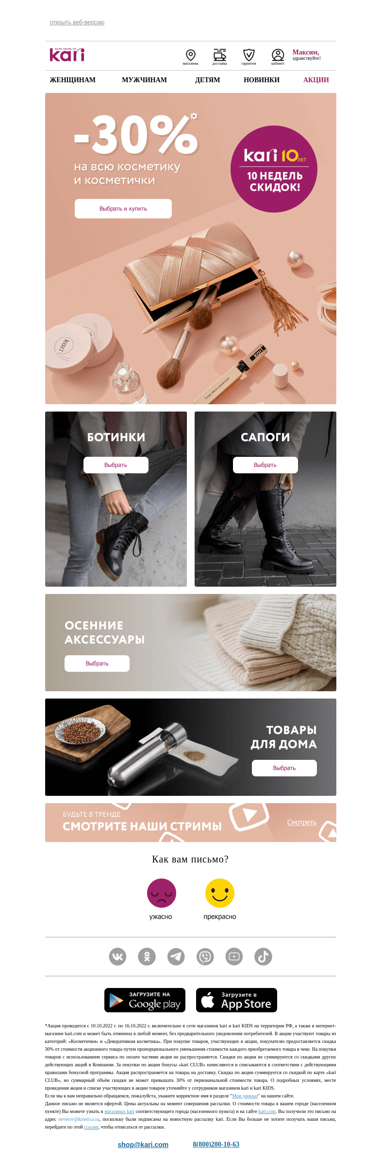 Письмо компании «Кари» на тему «Максим, осталось 3 дня 👉»