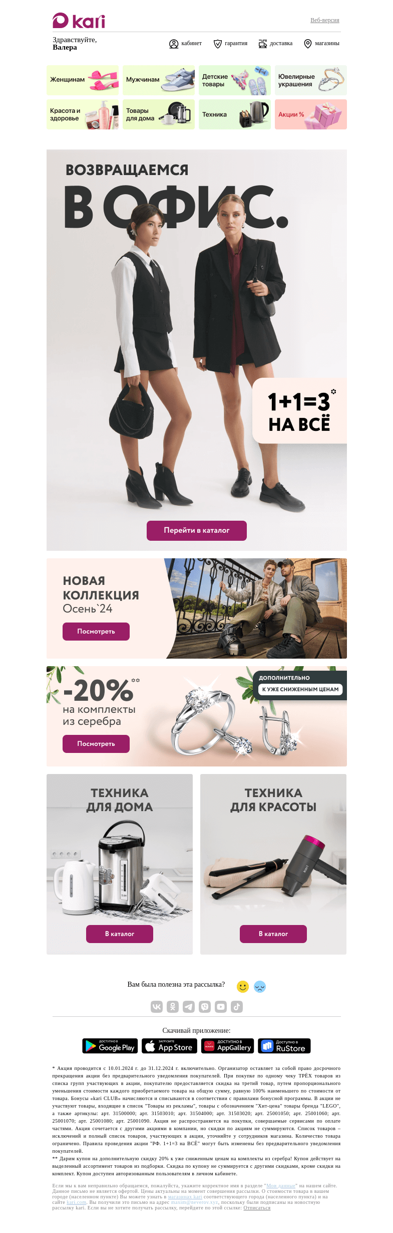 Письмо компании «Кари» на тему «Валера, перед таким не устоять😍»