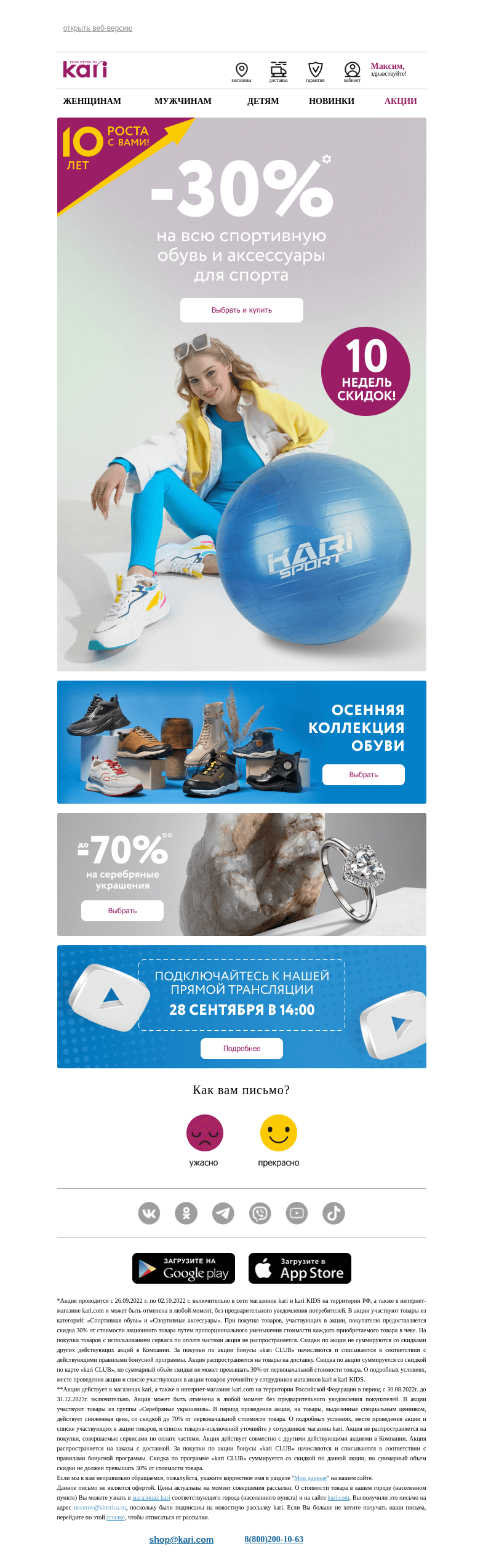 Письмо компании «Кари» на тему «Максим, 🔔10 лет роста с вами🎉»