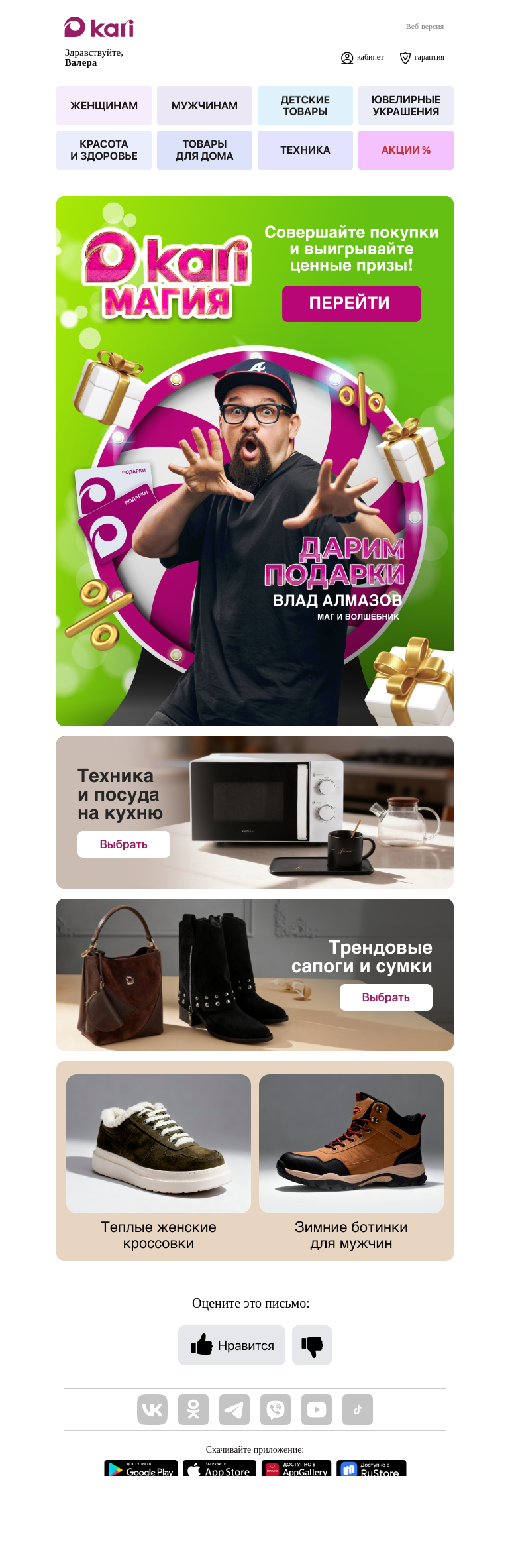 Письмо компании «Кари» на тему «Валера, ✨начинается KariМагия🔮»