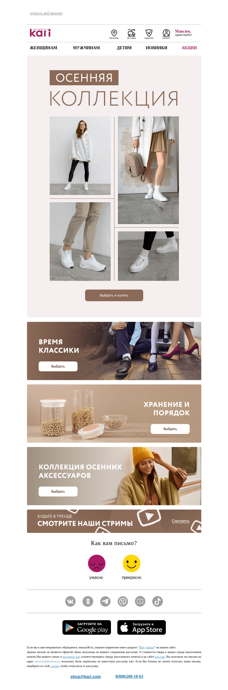 Письмо компании «Кари» на тему «Максим, перед таким не устоять😍»