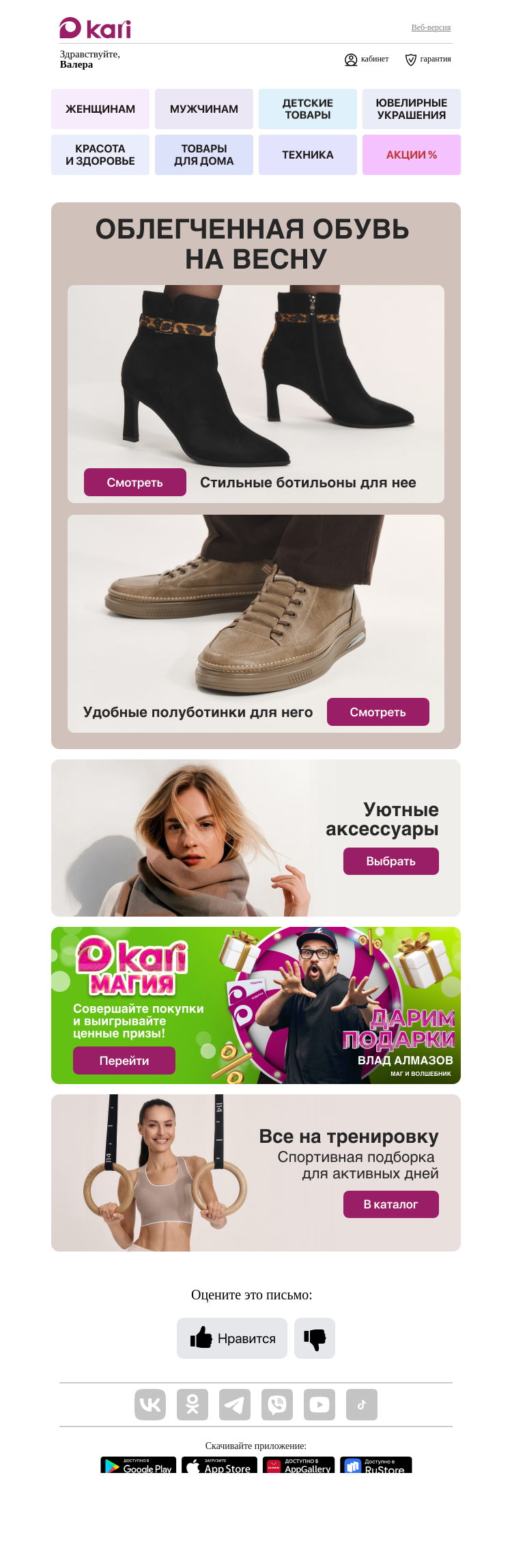 Письмо компании «Кари» на тему «Валера, Готовы к весне?🌸»