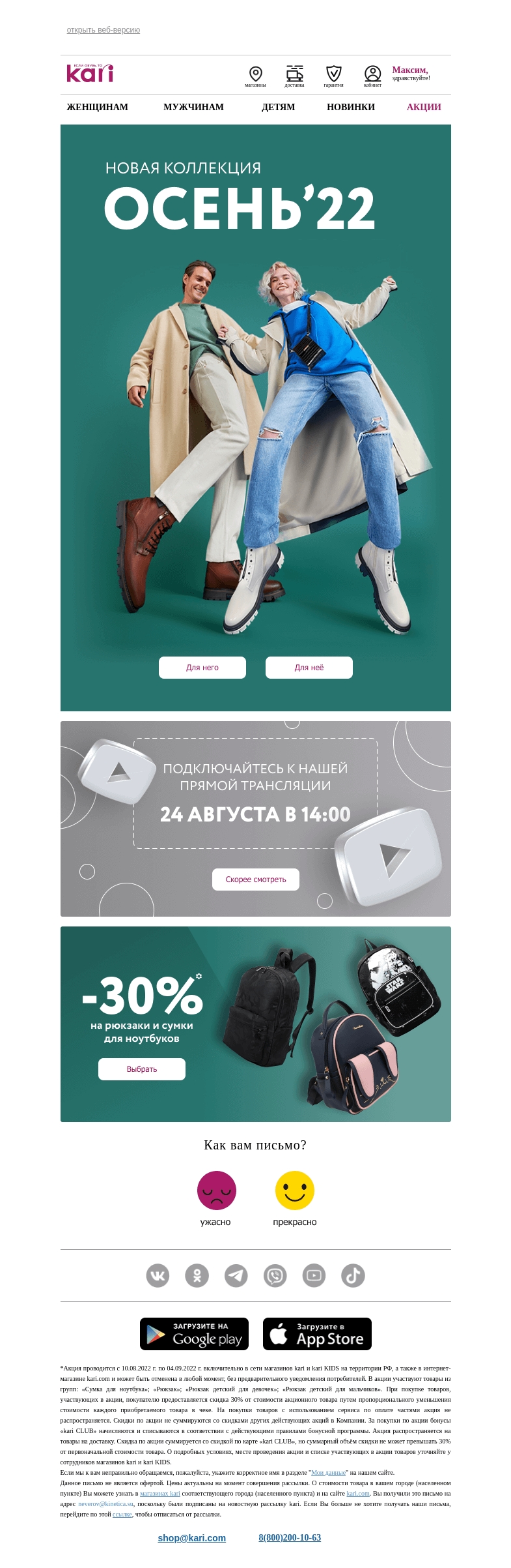 Письмо компании «Кари» на тему «Максим, Ого! Что-то новенькое...👠 👢»