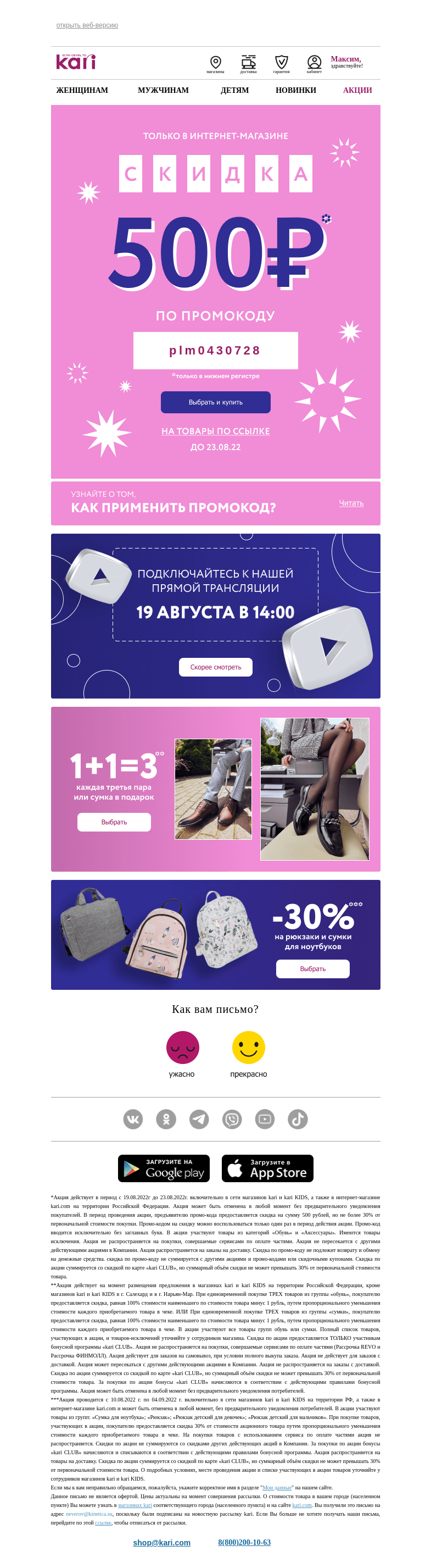 Письмо компании «Кари» на тему «Максим, вам подарок🎁»