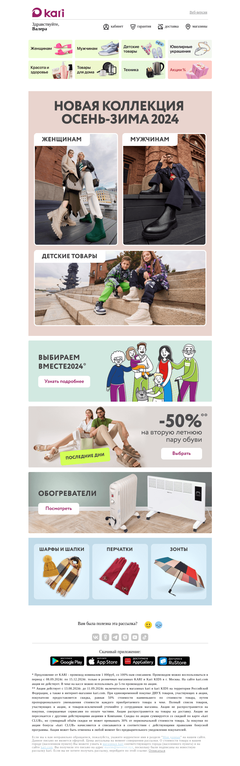 Письмо компании «Кари» на тему «Валера, перед таким не устоять😍»