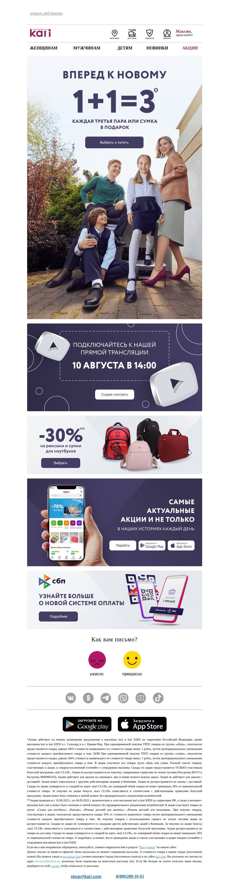 Письмо компании «Кари» на тему «Максим, 💥Вперед к новому👟 👠»