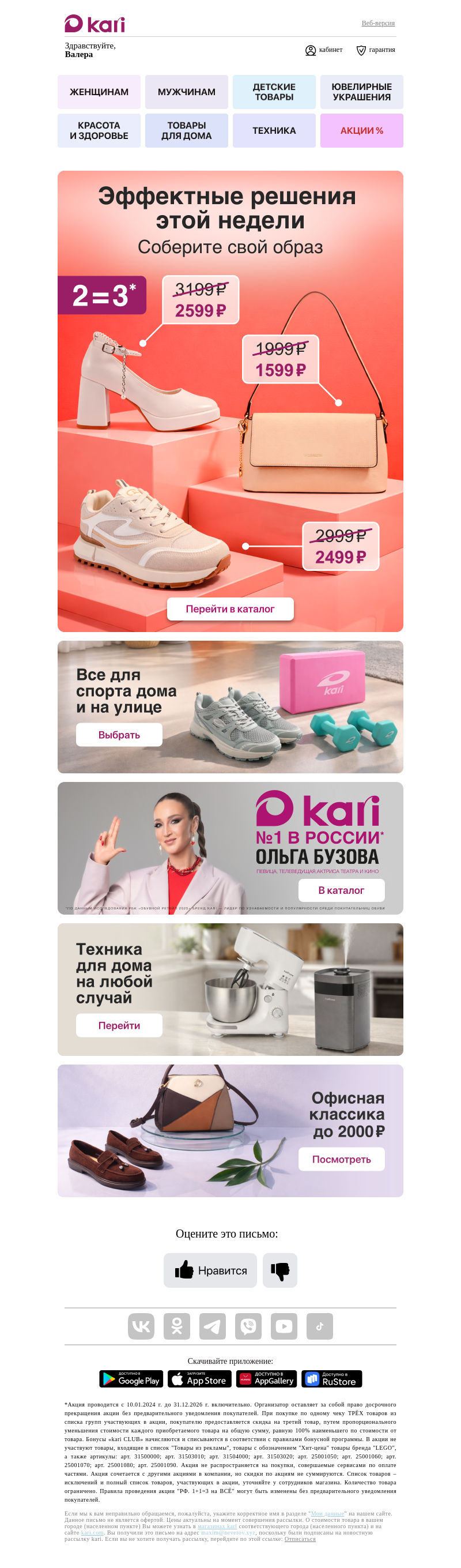 Письмо компании «Кари» на тему «Валера, ваш идеальный образ💎»