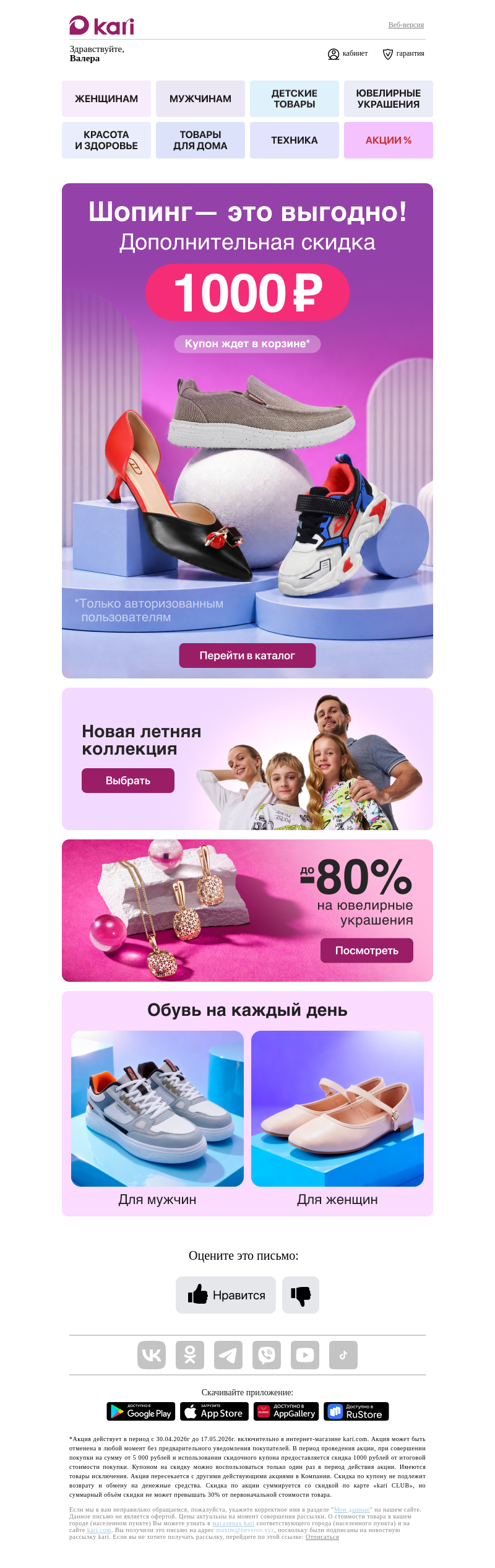 Письмо компании «Кари» на тему «Валера, Пятничный бонус🍕»