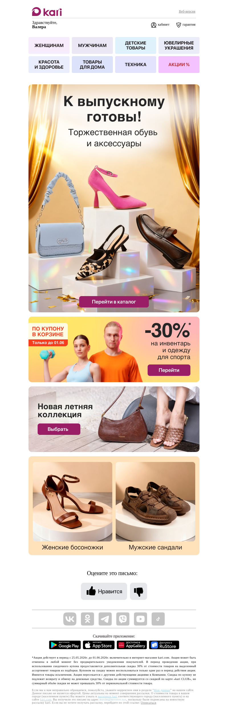 Письмо компании «Кари» на тему «Валера, к выпускному готовы✨»