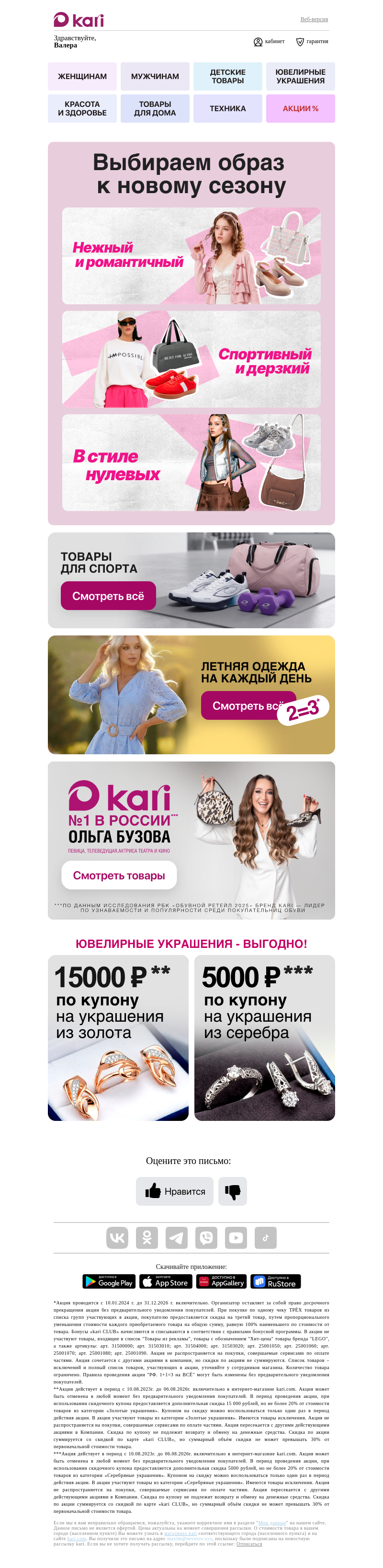 Письмо компании «Кари» на тему «Валера, каким будет ваш новый образ?💫»