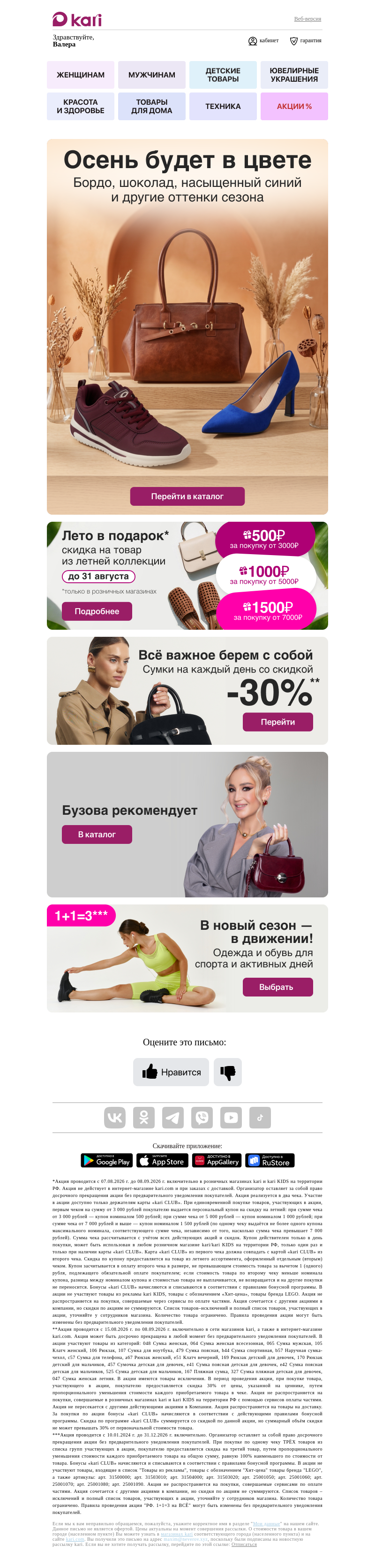 Письмо компании «Кари» на тему «Валера, осень будет в цвете🍂»
