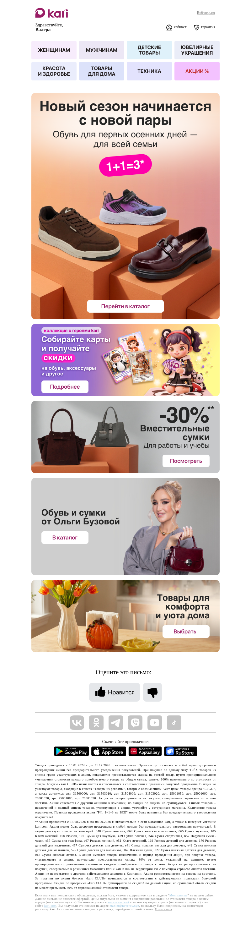 Письмо компании «Кари» на тему «Валера, три пары вместо двух 👟»