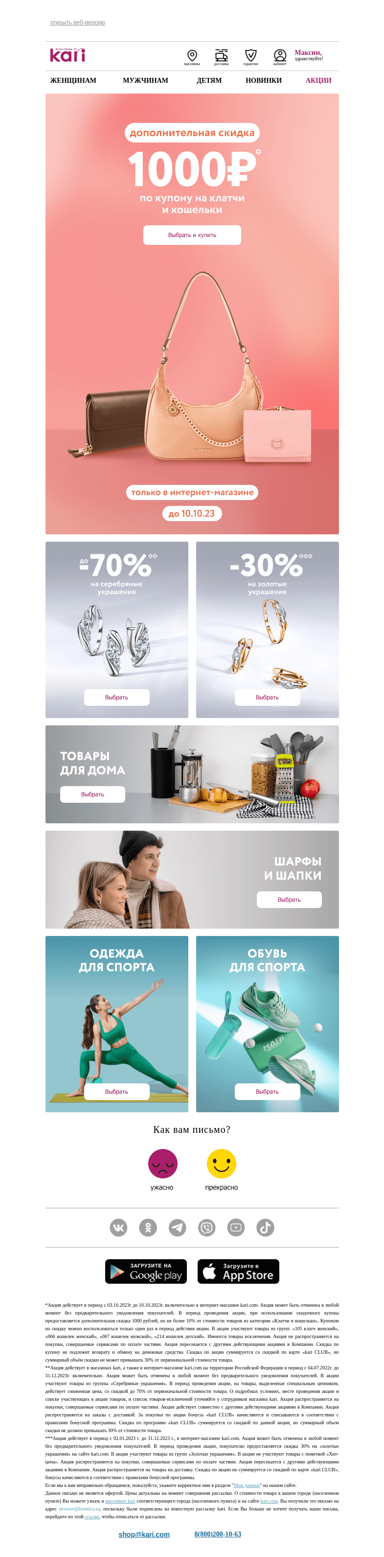 Письмо компании «Кари» на тему «Максим, заберите ваш подарок🎁»