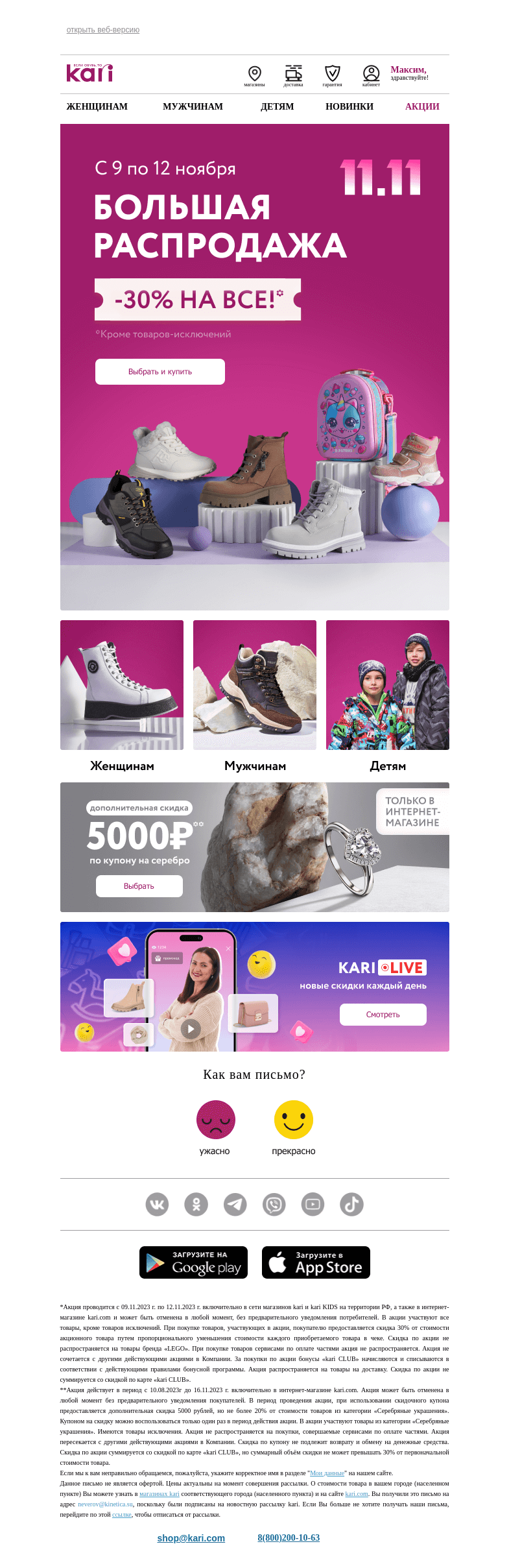Письмо компании «Кари» на тему «Максим, у вас есть шанс😉»