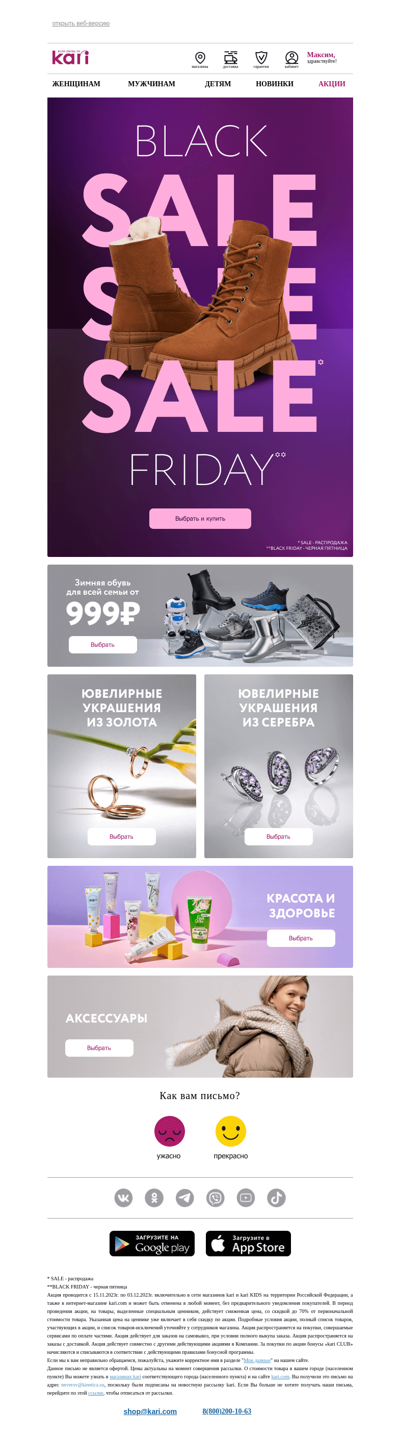 Письмо компании «Кари» на тему «Максим, лучший день для шопинга🔮»