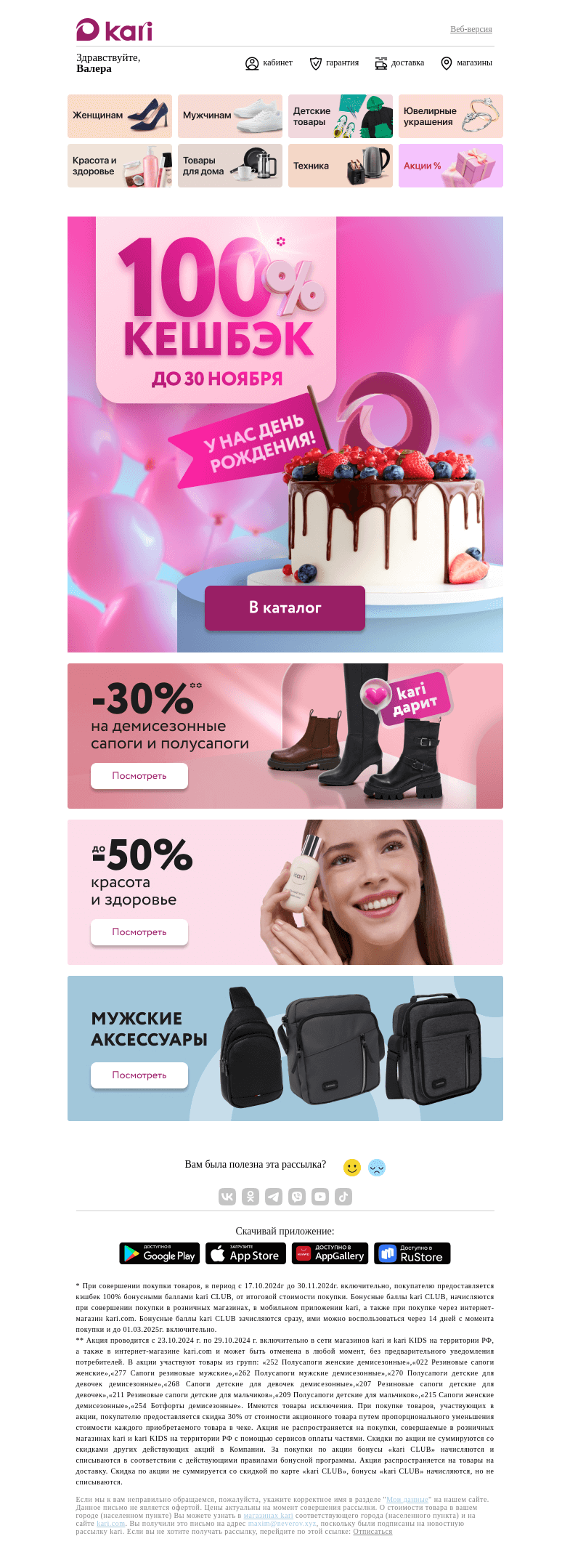 Письмо компании «Кари» на тему «Валера, KARI дарит🎁❤️»