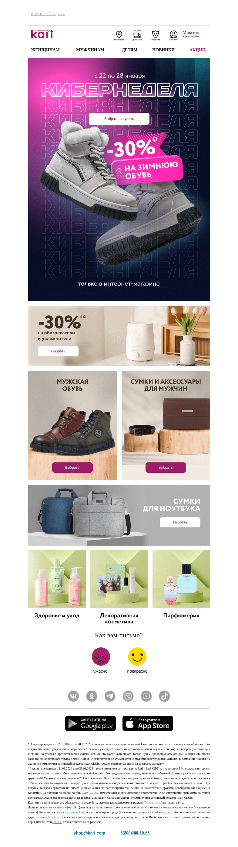 Письмо компании «Кари» на тему «Максим, кибернеделя в KARI🤖💜»