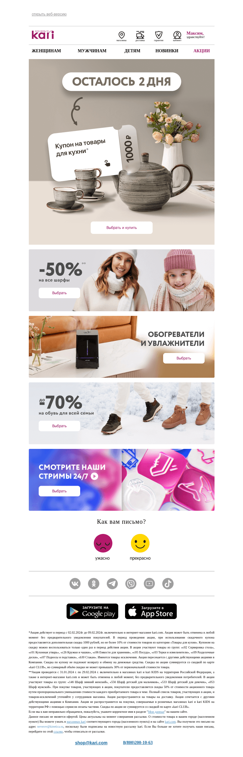 Письмо компании «Кари» на тему «Максим, осталось 2 дня!😱»