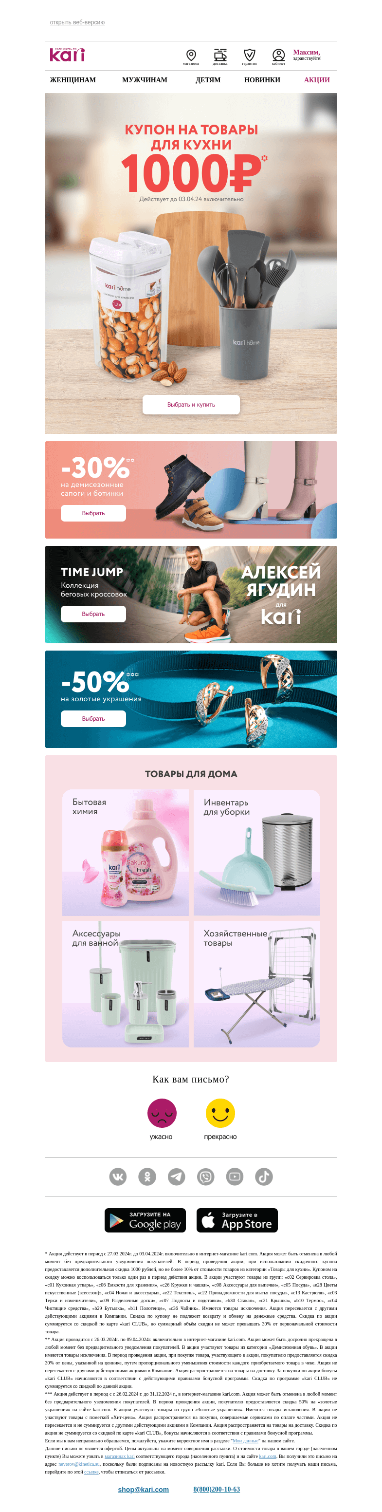 Письмо компании «Кари» на тему «Максим, 🔔заберите Ваш подарок🎁»