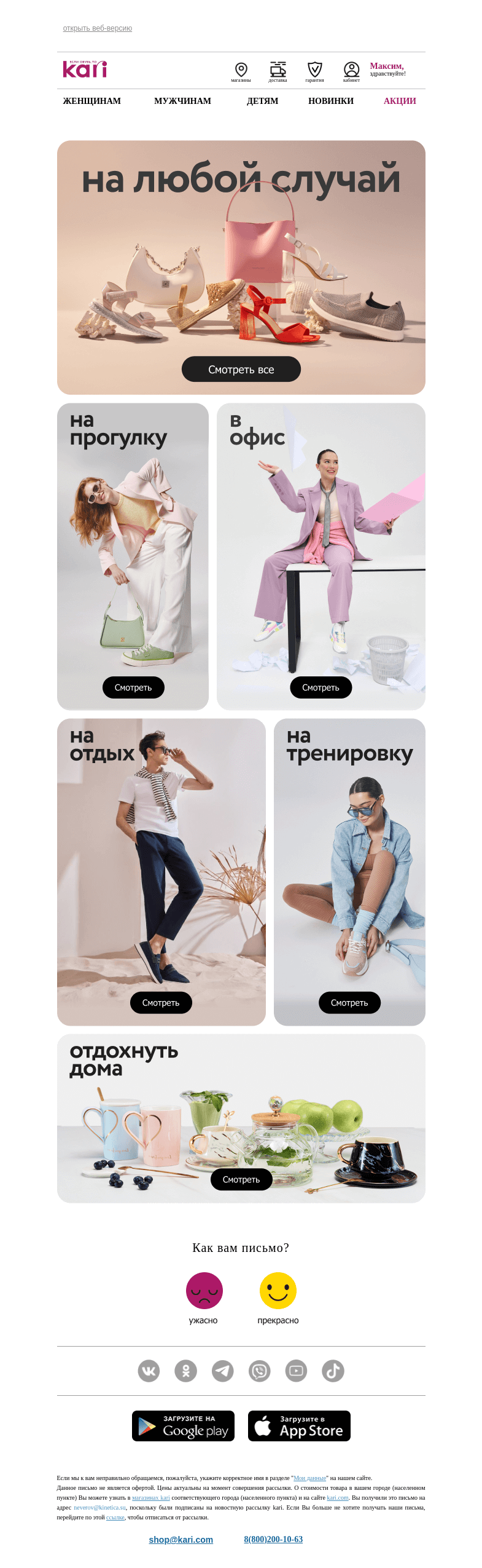 Письмо компании «Кари» на тему «Максим, всегда в движении👟👟»