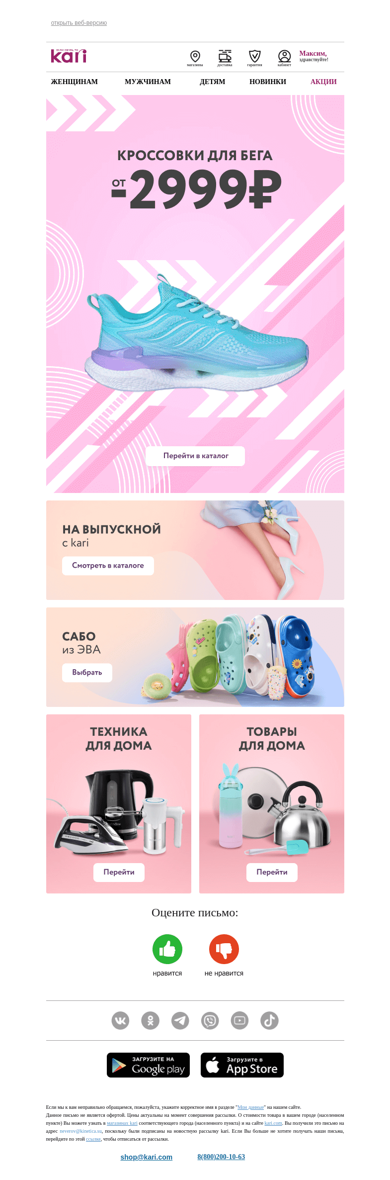 Письмо компании «Кари» на тему «Максим, всегда в форме👟👟»
