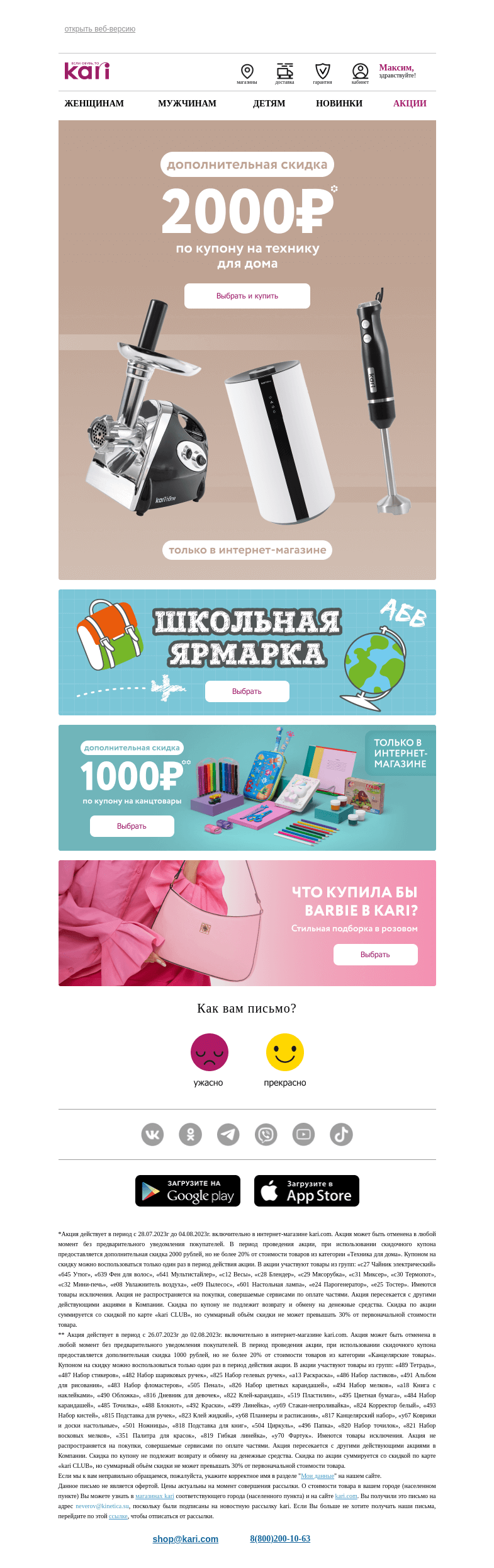 Письмо компании «Кари» на тему «Максим, здесь что-то интересное..😉»