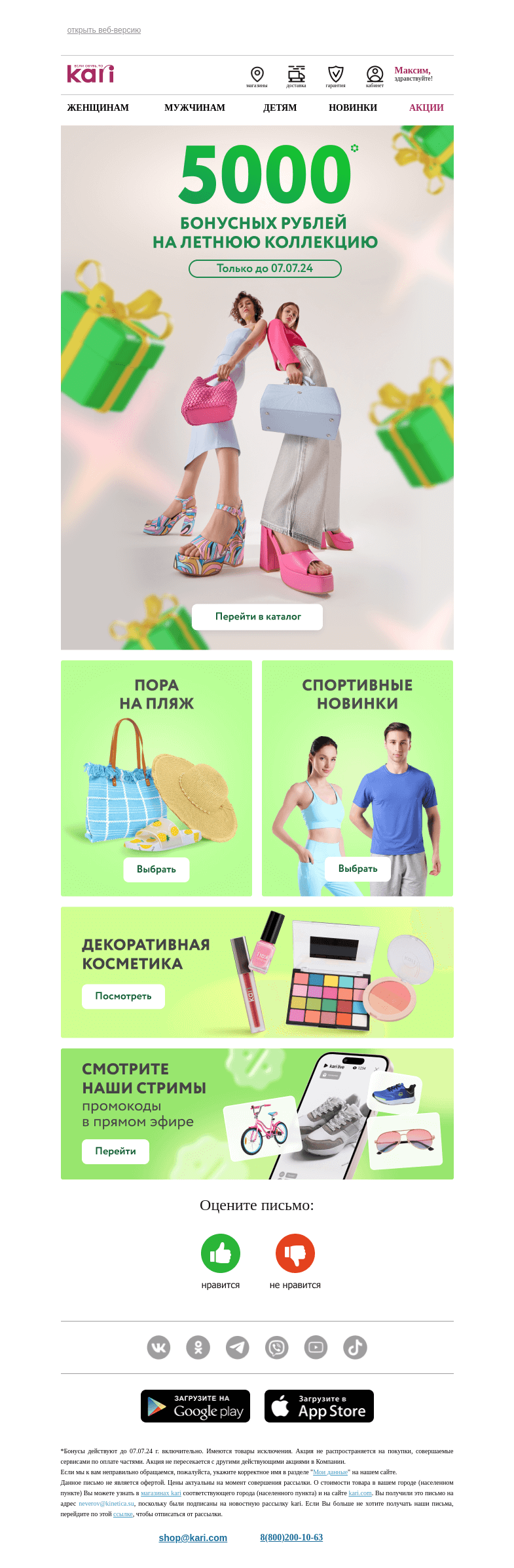 Письмо компании «Кари» на тему «Максим, Бонусы скоро сгорят 😱»