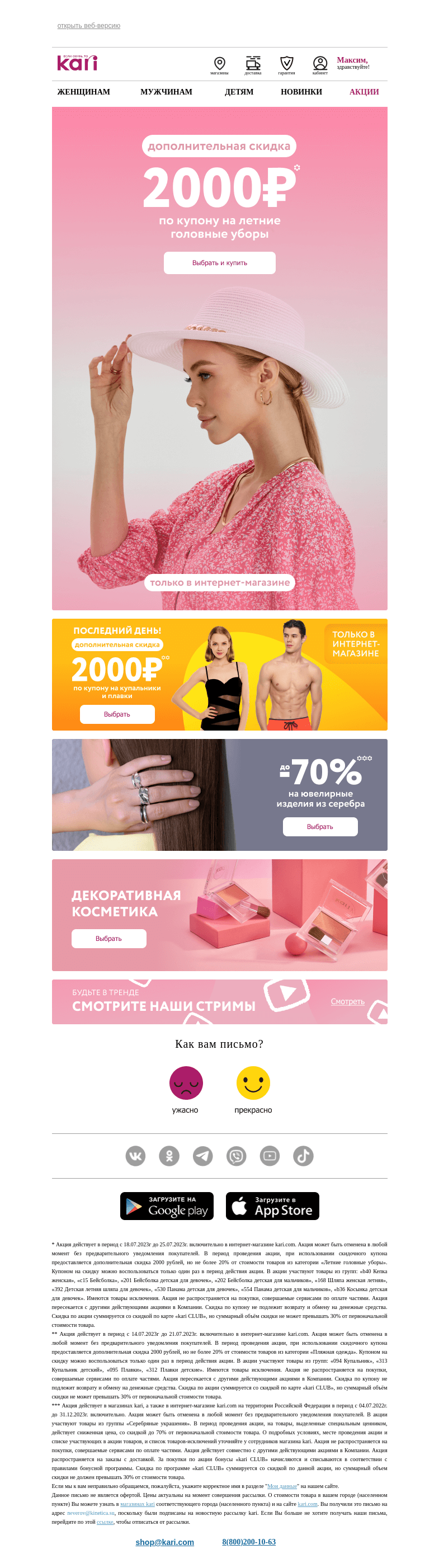Письмо компании «Кари» на тему «Максим, ⏰ Не упустите выгоду👉»