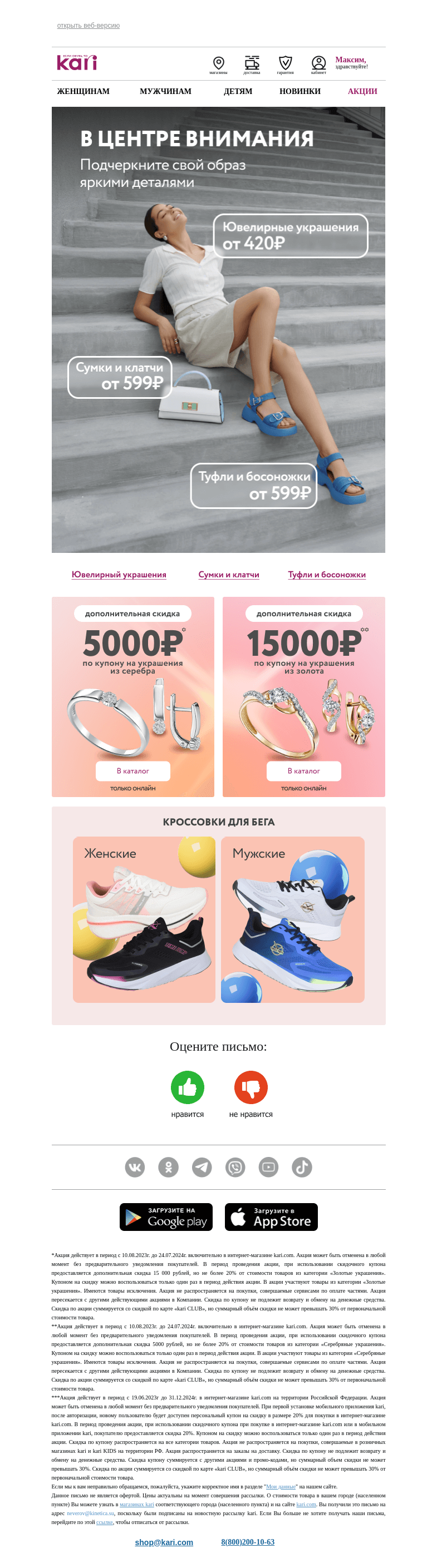 Письмо компании «Кари» на тему «Максим, ✨в центре внимания✨»
