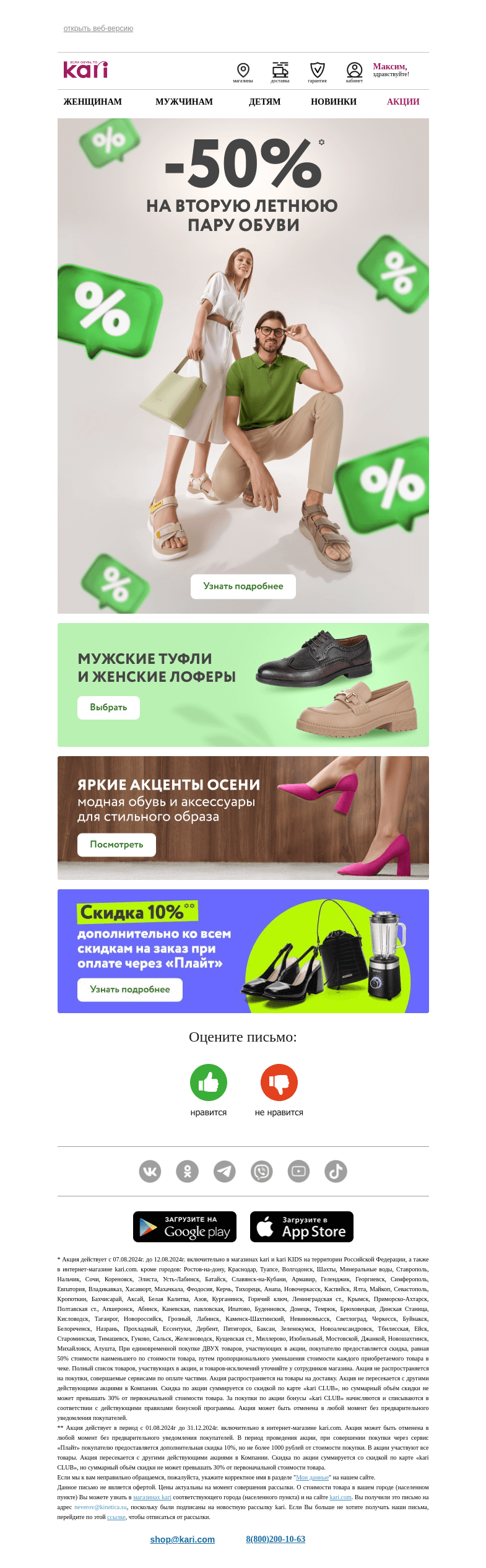 Письмо компании «Кари» на тему «Максим, ✂️Цены пополам✂️»