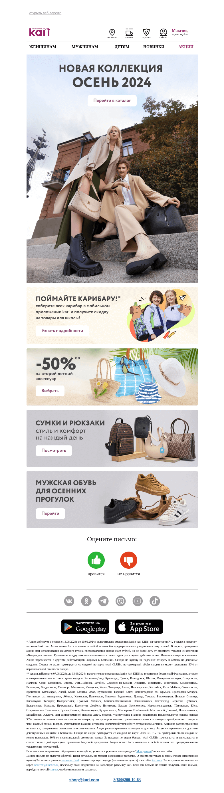 Письмо компании «Кари» на тему «Максим, ⚡️вы узнаете раньше всех⚡️»