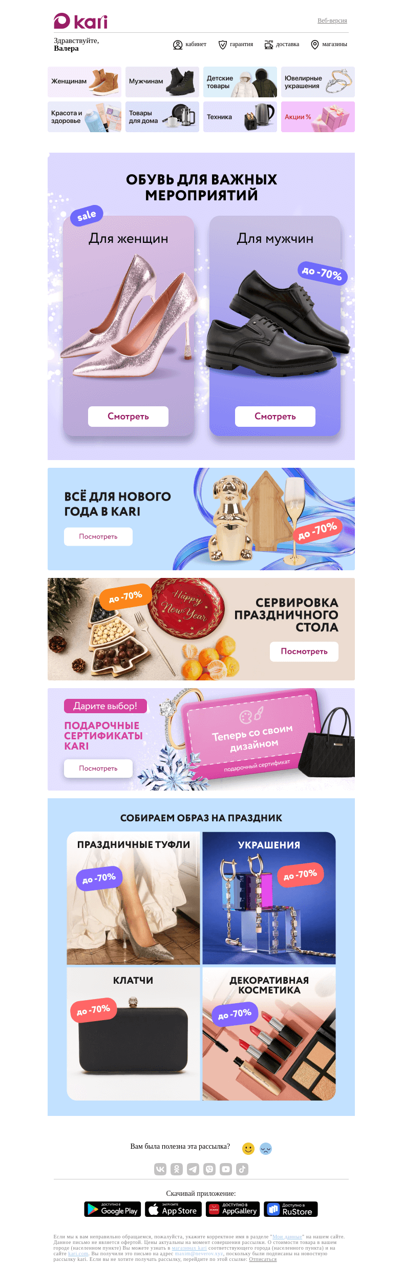 Письмо компании «Кари» на тему «Валера, настраиваемся на праздник 🎊»
