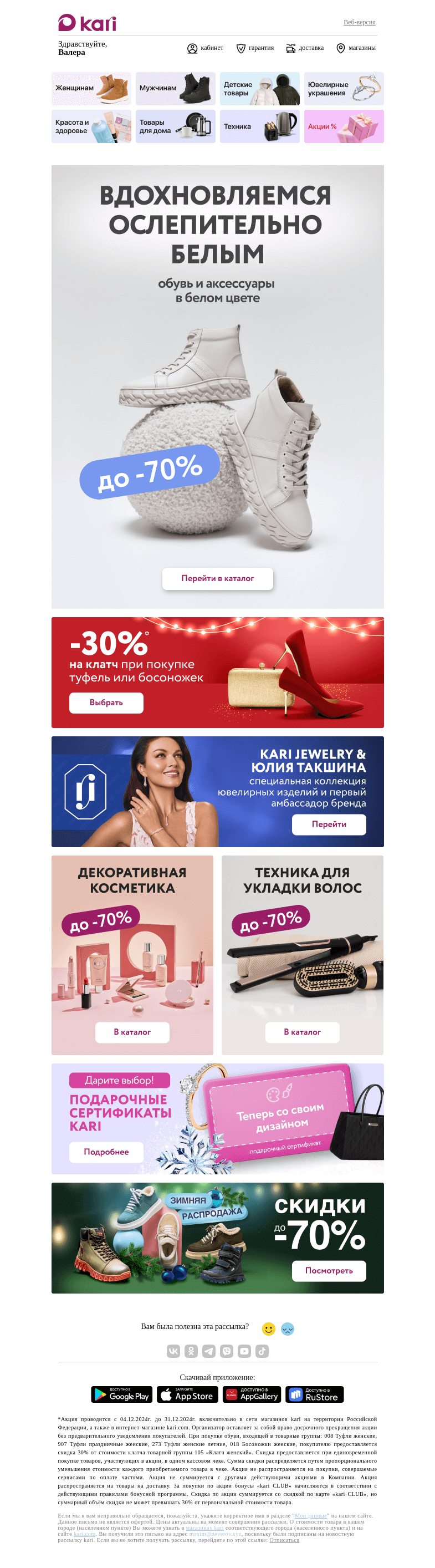 Письмо компании «Кари» на тему «Валера, вдохновляемся 💫»